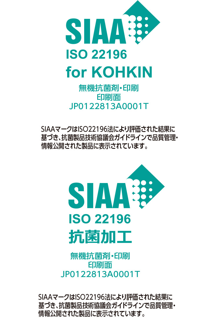SIAA ISO 22196 for KOHKIN、SIAA ISO 22196 抗菌加工